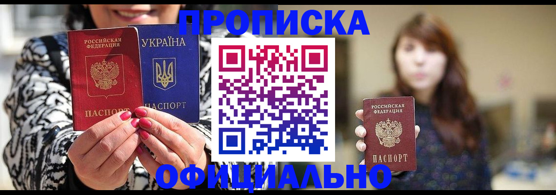 прописка в квартире в Благодарном